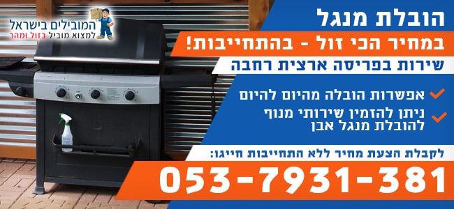 הובלה של מנגל