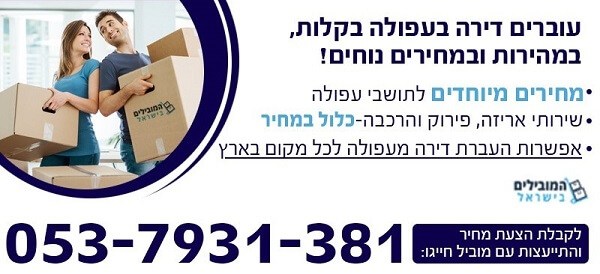 שירותי הובלת דירות בעפולה