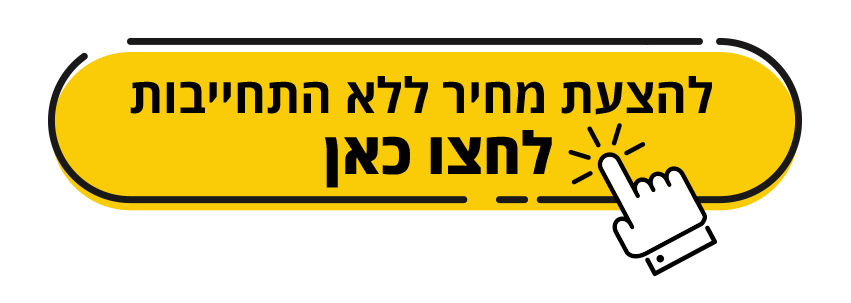 לחץ ליצירת קשר