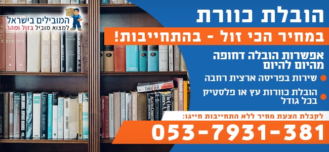 הובלה והרכבת כוורת עץ