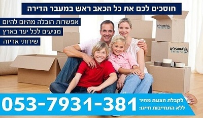 שירותי הובלת דירות