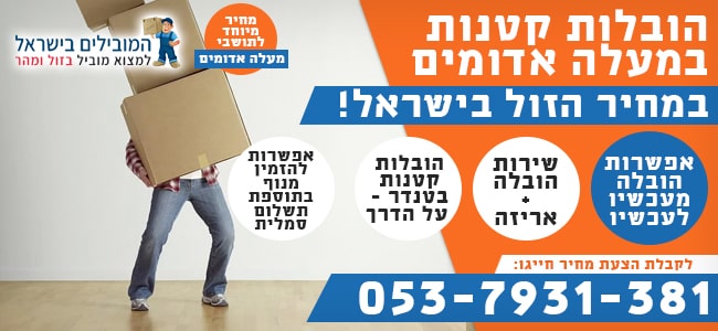 שירותי הובלות קטנות במעלה אדומים