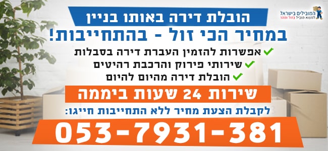 שירותי הובלה באותו בניין