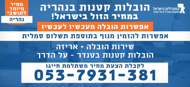 הובלה קטנה בנהריה