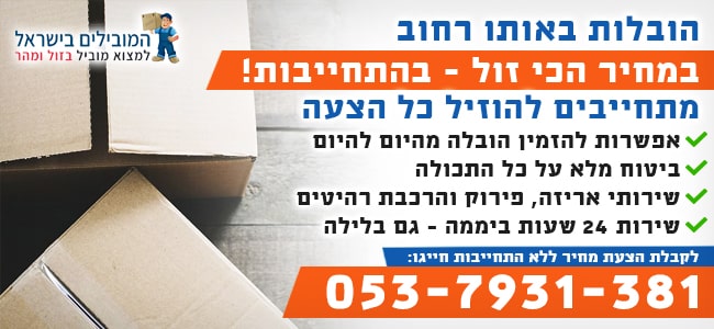 שירותי הובלה באותו רחוב