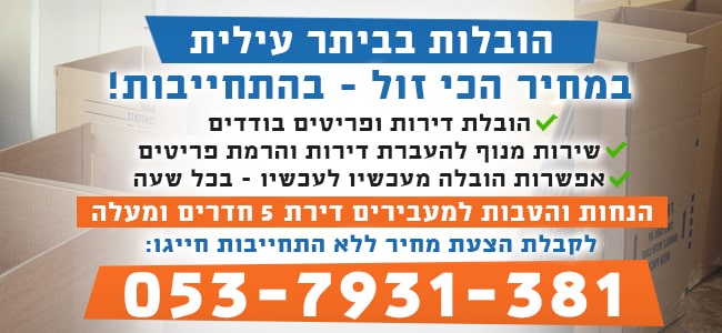 שירותי הובלה בביתר עילית