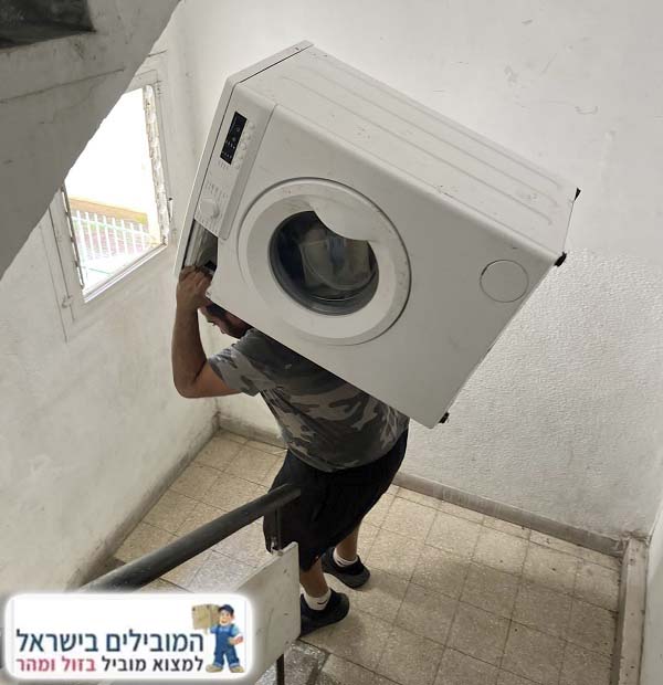 הובלת מכונת כביסה בבניין בלי מעלית