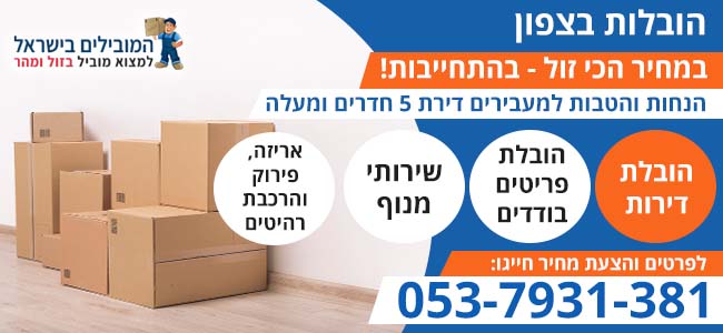 הובלות בצפון בזמינות 24 שעות ביממה