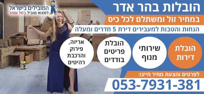 הובלות בהר הדר