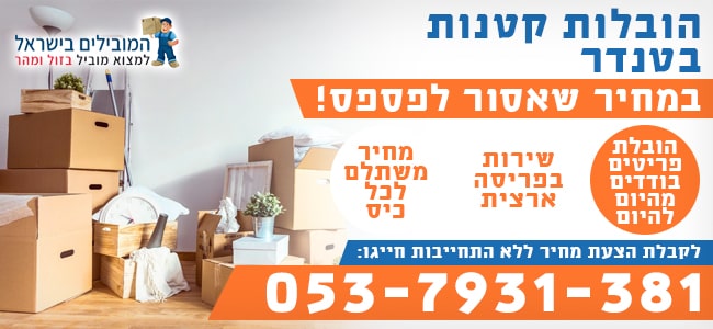 הובלות בטנדר בזול