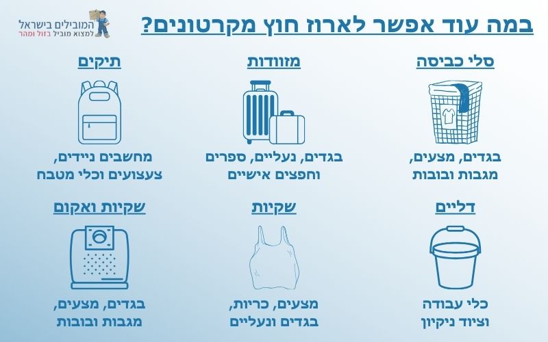 טיפים להובלה בגבעת זאב