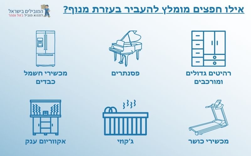 טיפים להובלה בכפר סבא