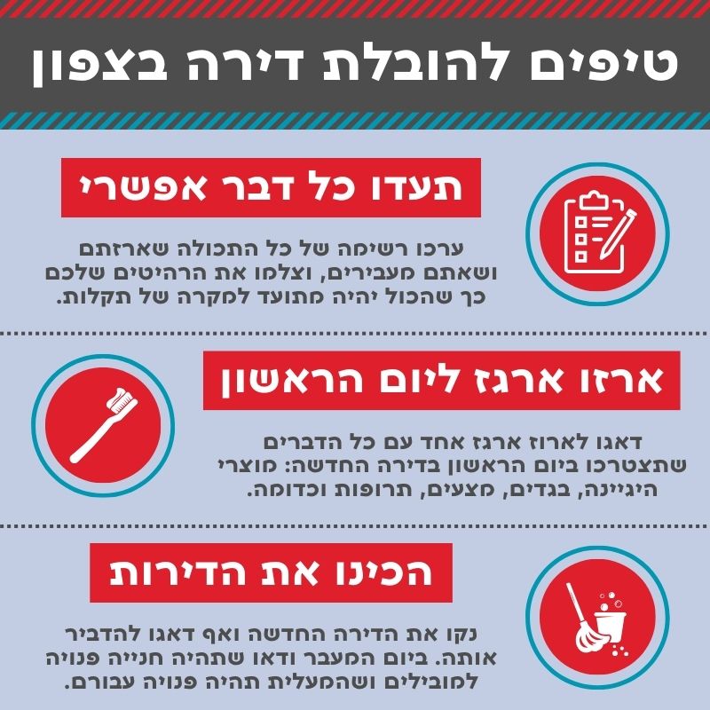 טיפים להובלת דירות בצפון