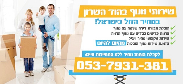 שירותי מנוף בהוד השרון