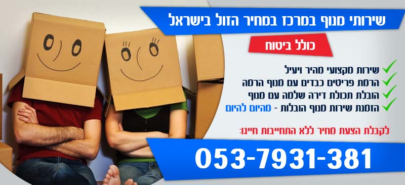 מנוף הובלות במרכז