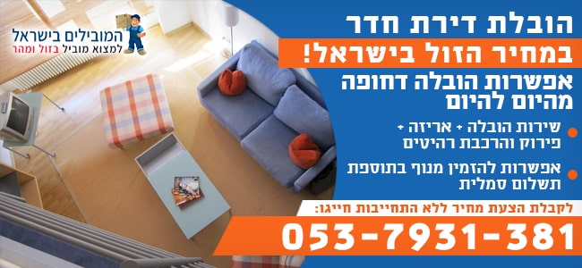 הובלת מספר פריטים של דירת חדר