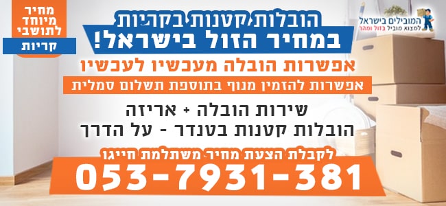 חדר שינה לאחר הובלה בקריות