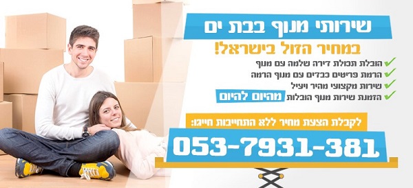 שירותי מנוף בבת ים