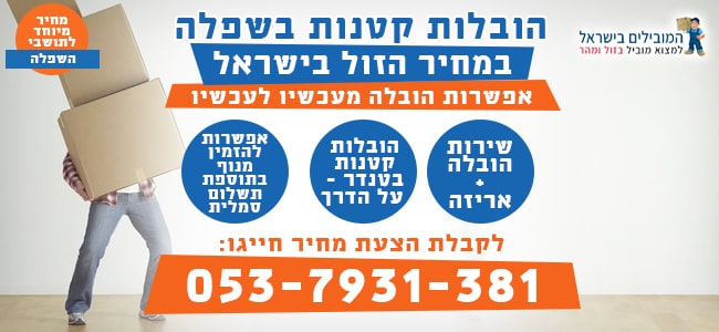 מוביל קטן בשפלה