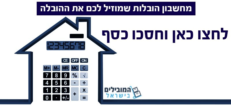 מחשבון הובלות