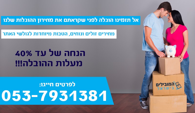 מחירון הובלות