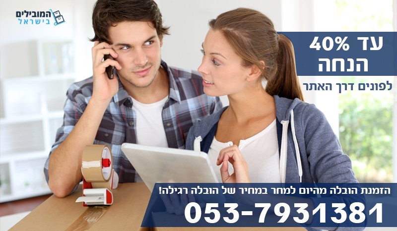 הובלה מהיום למחר