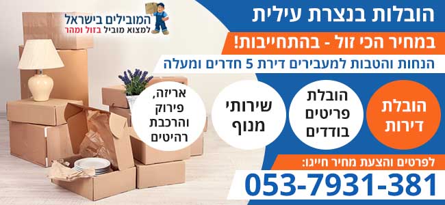 שירותי הובלות בנצרת עילית